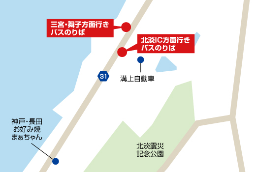 北淡震災記念公園下