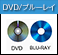 レンタルビデオ・DVD